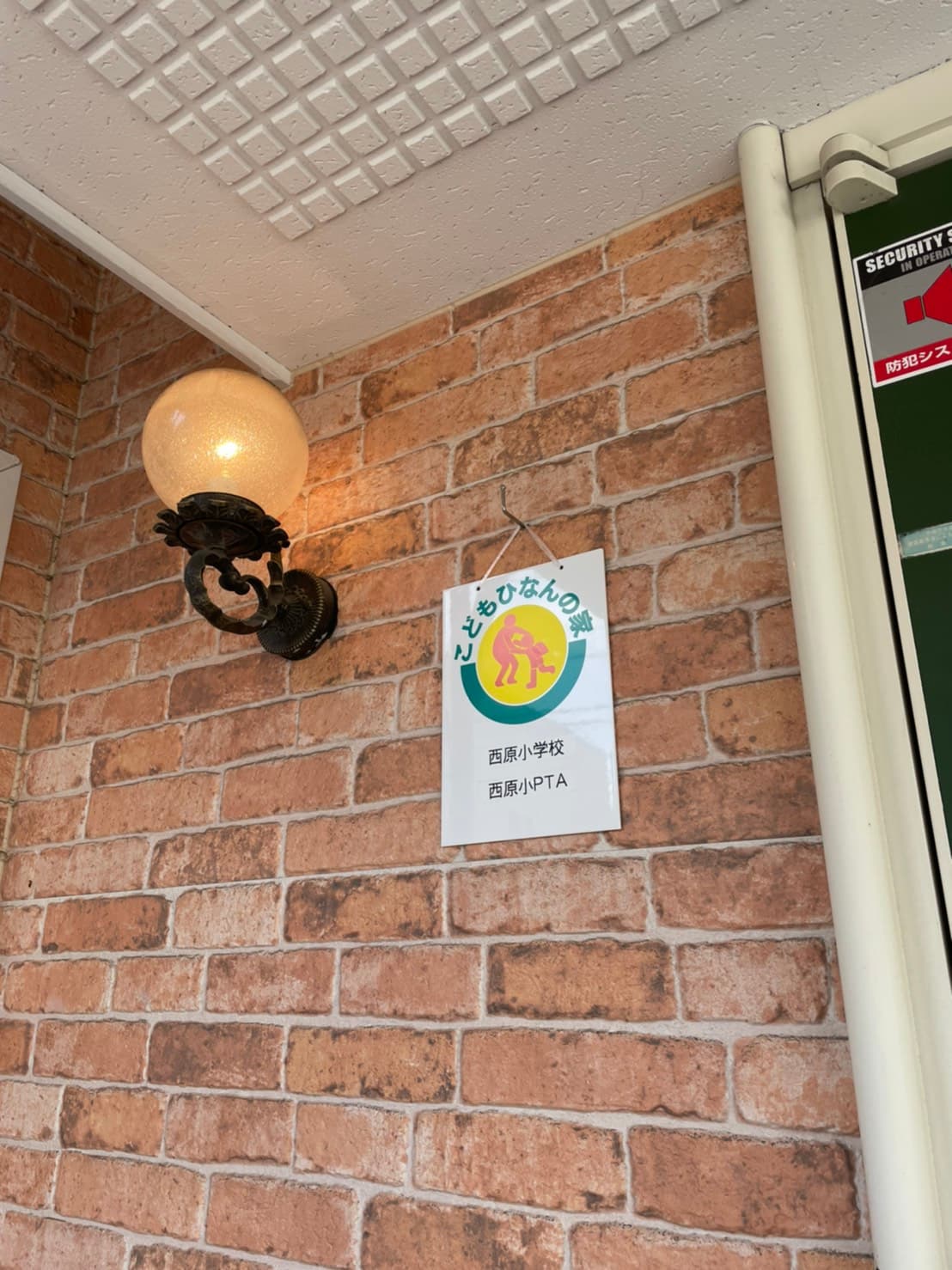 こどもひなんの家　看板拡大画像