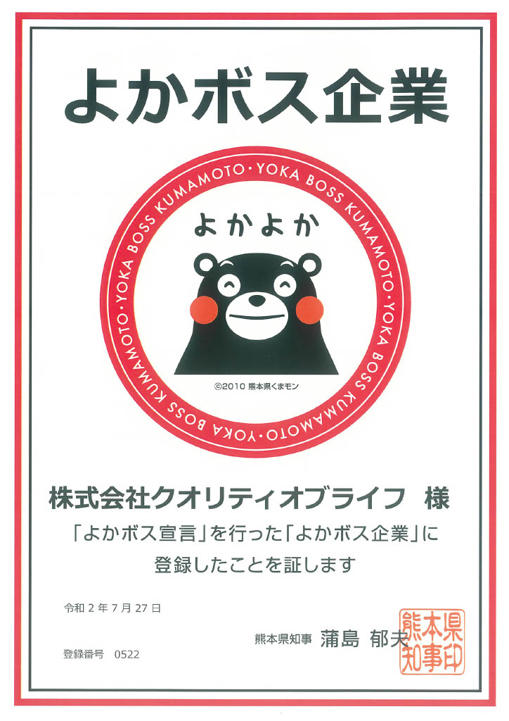 よかボス企業