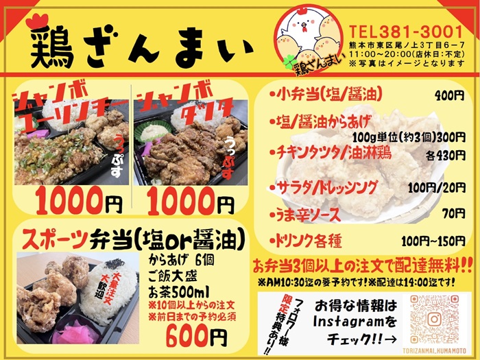 鶏ざんまいお弁当新メニュー２
