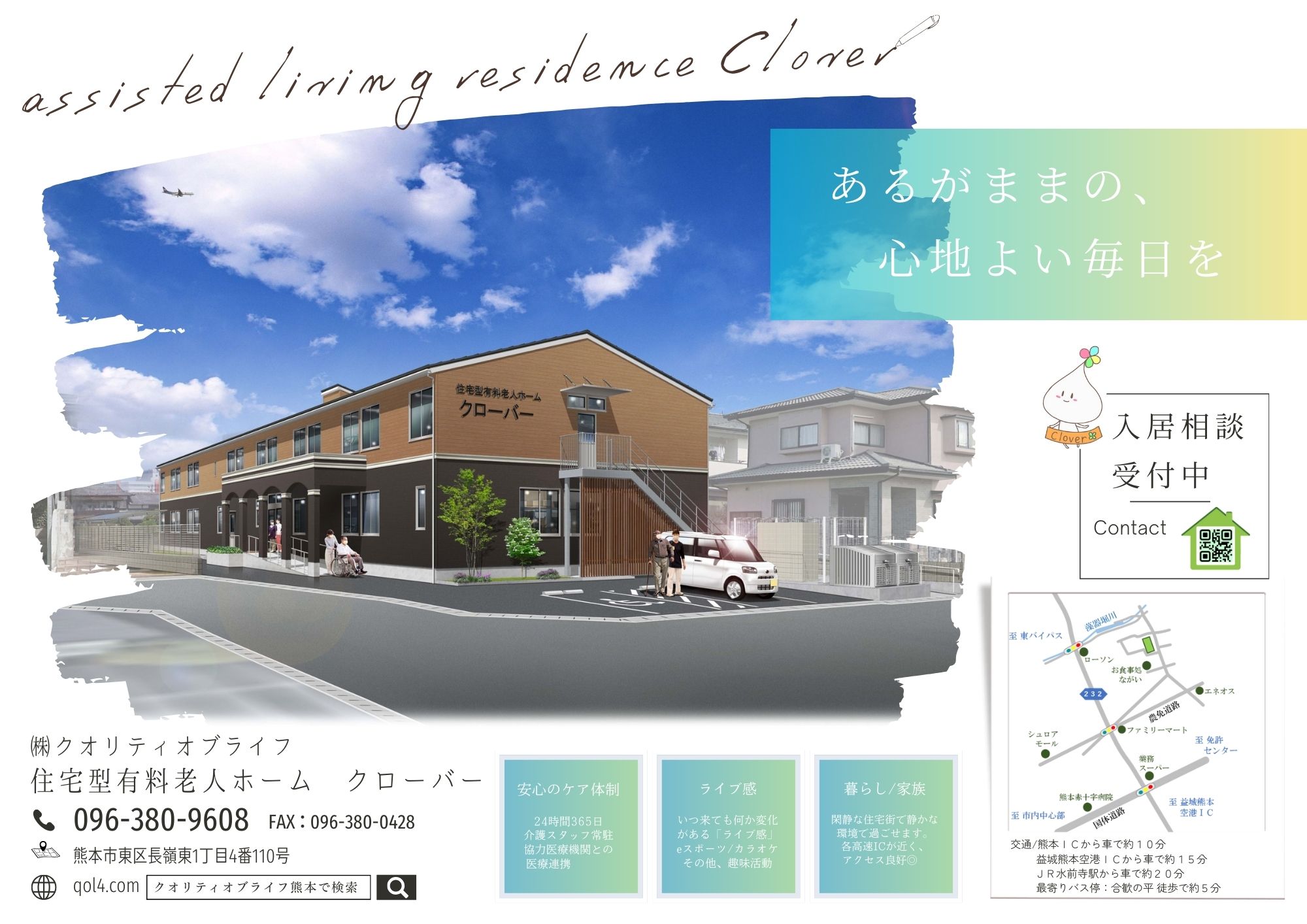 住宅有料クローバー7/1OPEN！-1