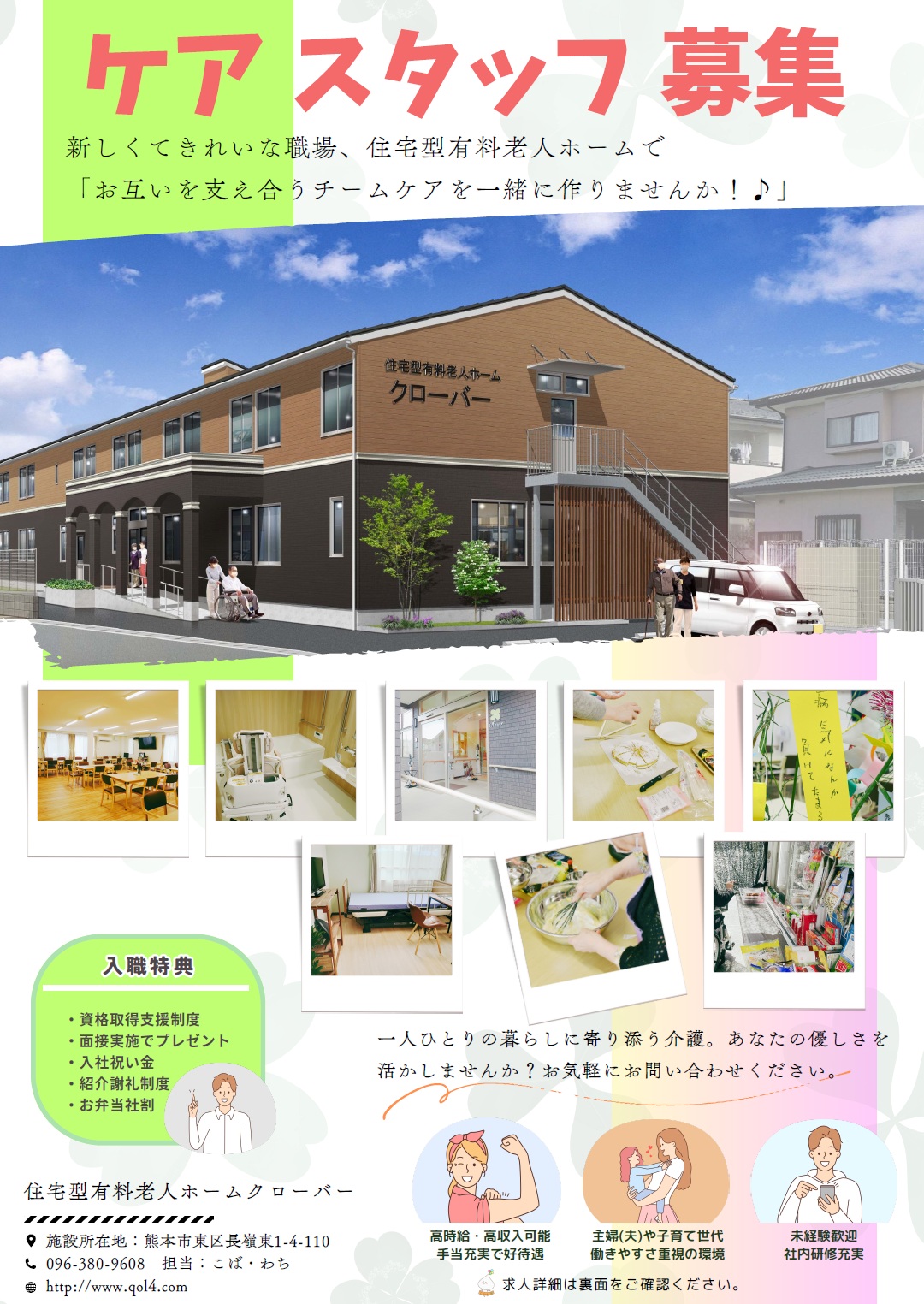 住宅有料求人チラシ表