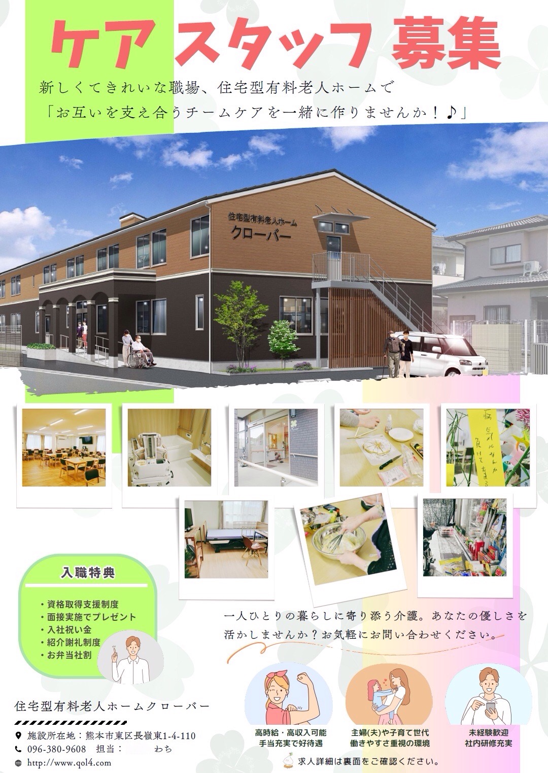 住宅有料求人チラシ表