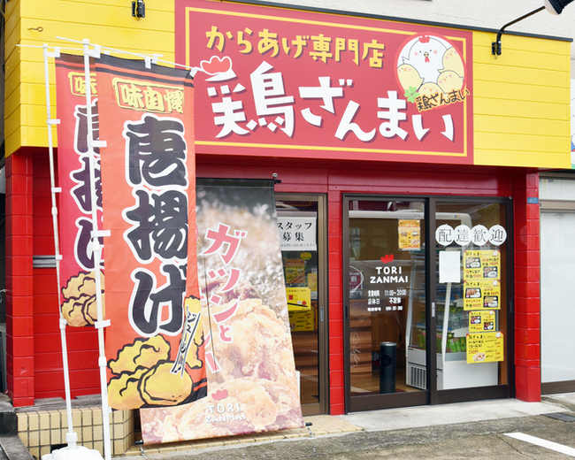 鶏ざんまい 写真